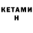 КЕТАМИН VHQ KyStronk