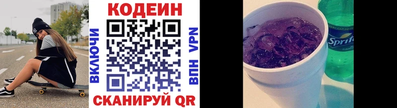 Codein напиток Lean (лин)  Купить закладки  Бирск 